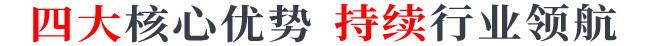 四大核心优势 开启智能新时代